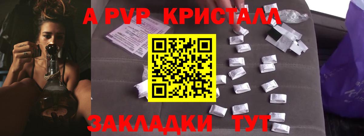 A-PVP крисы CK Октябрьский