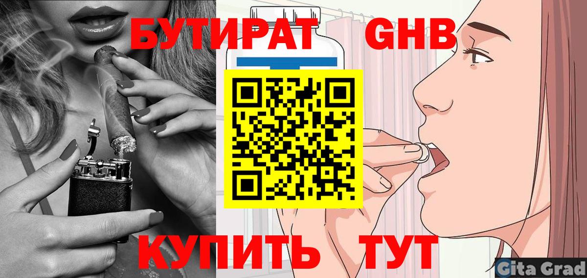 БУТИРАТ оксибутират Октябрьский