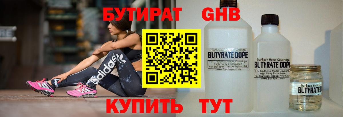 БУТИРАТ  Вход с VPN  Октябрьский  БУТИРАТ 1.4BDO 