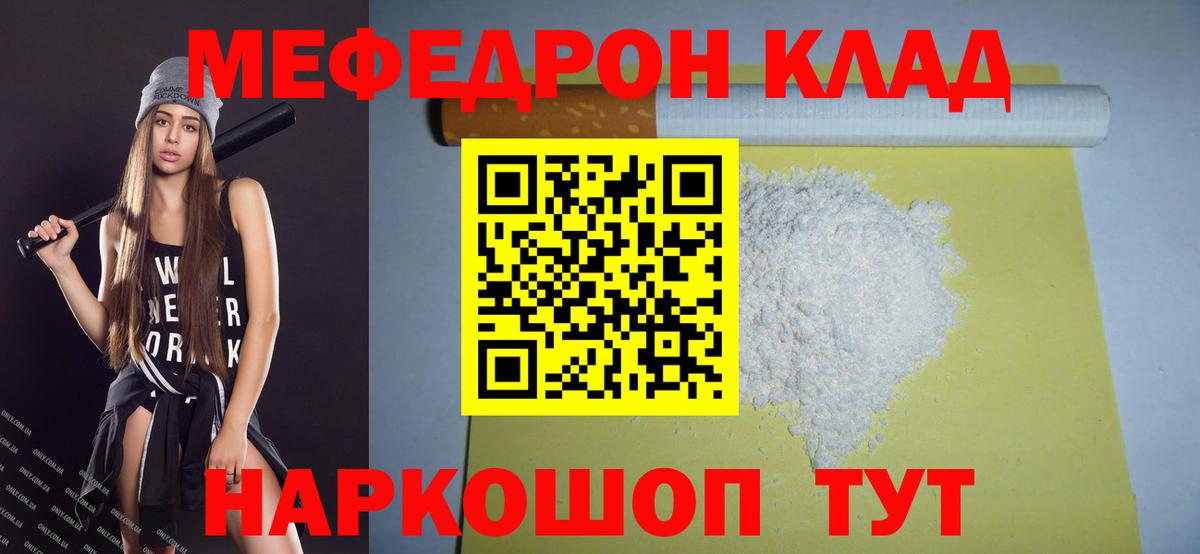 Меф мяу мяу Октябрьский