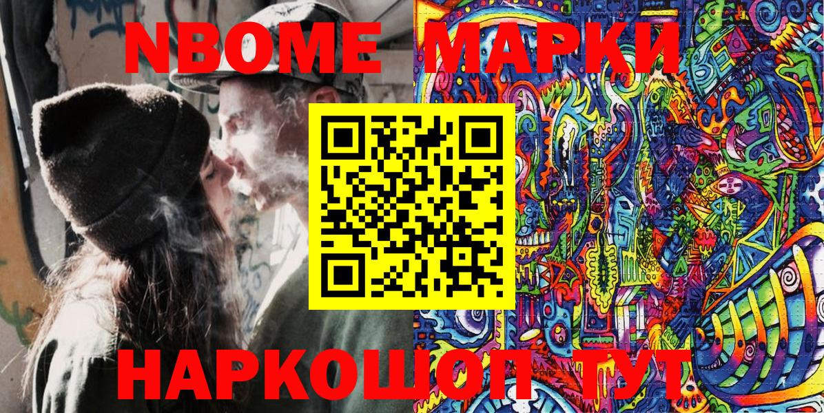 Марки 25I-NBOMe  Наркотические марки 1,8мг  Вход с VPN  Наркотические марки 1,8мг  Октябрьский 
