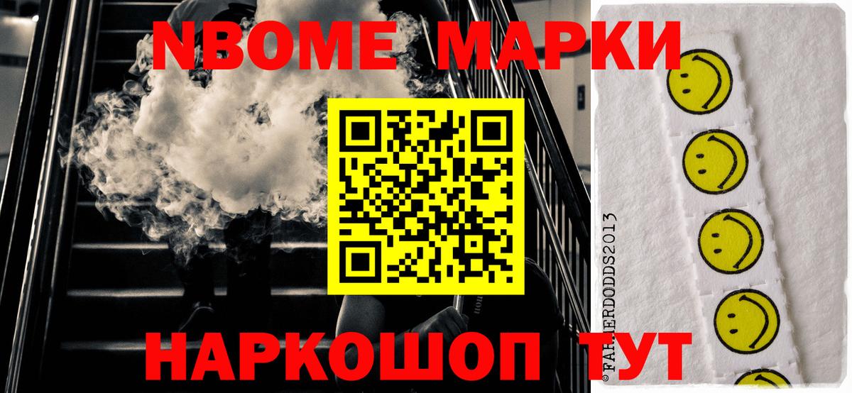 Марки N-bome 1,8мг Октябрьский